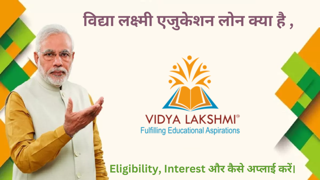 Pm Vidya Lakshmi yojana