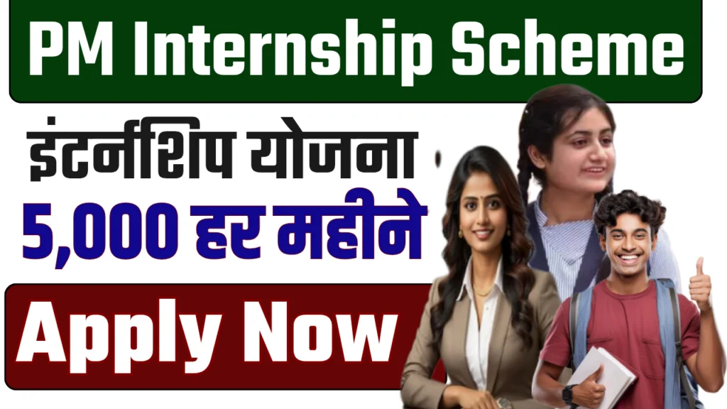 Pm internship scheme 2025